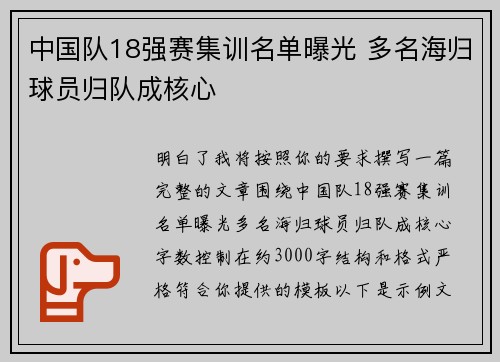 中国队18强赛集训名单曝光 多名海归球员归队成核心