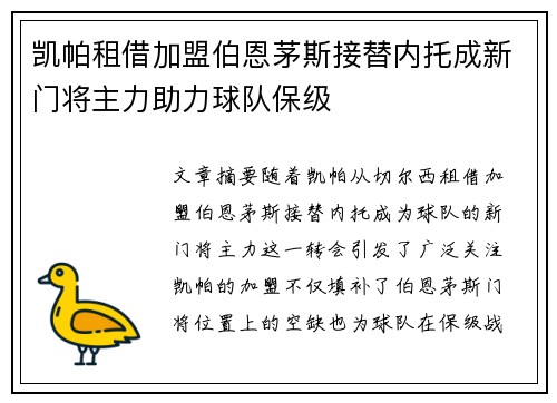 凯帕租借加盟伯恩茅斯接替内托成新门将主力助力球队保级