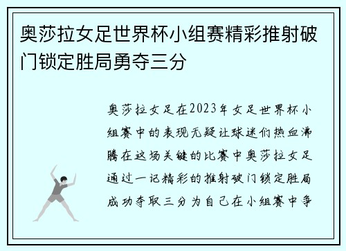 奥莎拉女足世界杯小组赛精彩推射破门锁定胜局勇夺三分