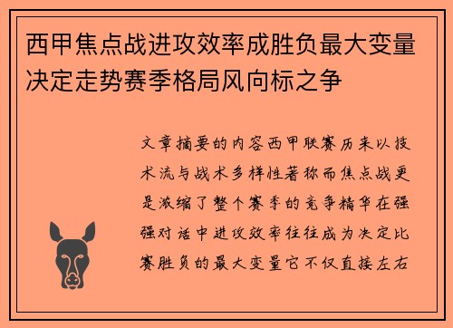 西甲焦点战进攻效率成胜负最大变量决定走势赛季格局风向标之争 西甲焦点战进攻效率成胜负最大变量决定走势赛季格局风向标之争